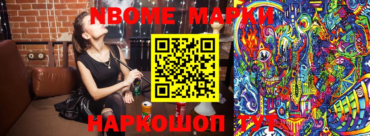 Наркотические марки 1500мкг  Марки NBOMe  Сорочинск  Вход с VPN 